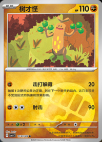ウソッキー 1101/05